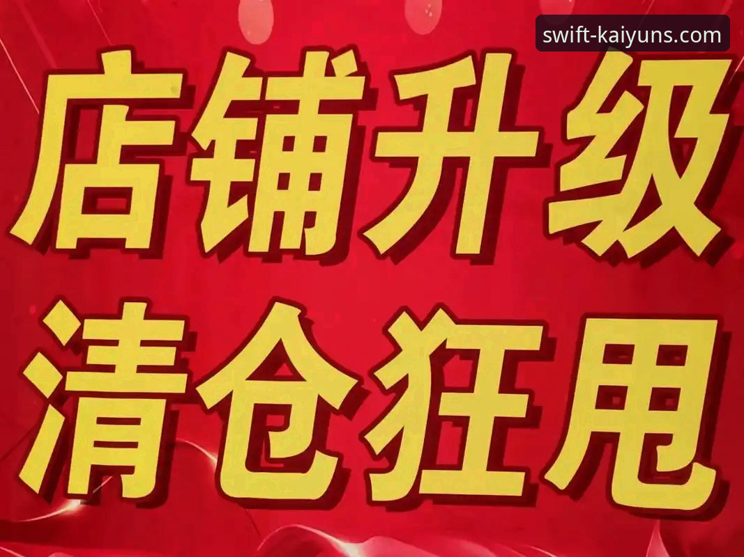 开运体育版本更新最新动态：新手必看的功能升级与操作指南