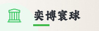 尊荣联盟